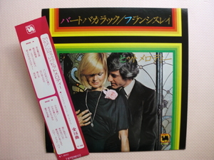 ＊【LP】インペリアル・サウンド・オーケストラ／バード・バカラック、フランシス・レイ ヒット・メロディー（C-32）（日本盤）