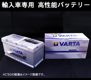 ★VARTA輸入車用バッテリー★ポルシェ ボクスター S 98624 80Ah用 個人宅配送可能