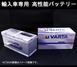 ★VARTA輸入車用バッテリー★ポルシェ カイエン[92A] 3.6 GTS ABA-92ACXZ LN6 105Ah AGM用 個人宅配送可能
