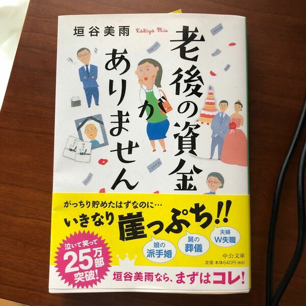 老後の資金がありません