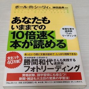 あなたもいままでの10倍速く本が読める