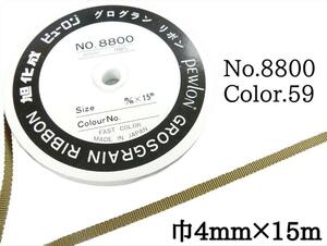 木馬 MOKUBA グログランリボン カーキ 1ロール 巾4mm×15M/巻 No.8800 color No.59 ラッピング 手芸 DIY アクセサリー ハンドメイド