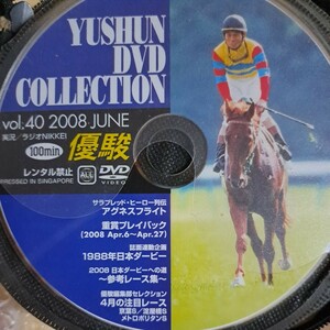 競馬　優駿DVDコレクション　Vol.40 2008 JUNE DVD ディスクのみ アグネスフライト