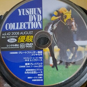 競馬　優駿DVDコレクション　Vol.42 2008 AUGUST DVD ディスクのみ フジキセキ　ネオユニヴァース