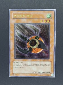 遊戯王 OCG 瞬着ボマー 韓国版　レリーフ アルティメットレア　新品未使用