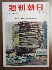 週刊朝日　昭和30年4/10　日本拝見・奈良　吉川英治　米国務省「ヤルタ文書」公表　東京御案内・交通の難所　※欠損あり