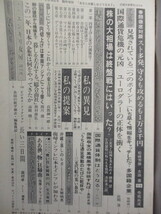 週刊朝日　昭和48年　3/10　春闘徹底対談　国際通貨危機の元凶　長い三日間・眉村卓　かもよしひさ　園山俊二　_画像3