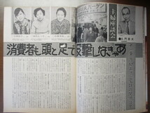 週刊朝日　昭和48年　3/10　春闘徹底対談　国際通貨危機の元凶　長い三日間・眉村卓　かもよしひさ　園山俊二　_画像10