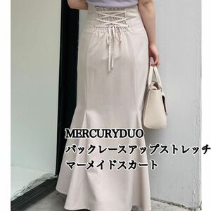 【MERCURYDUO】バックレースアップストレッチマーメイドスカート（S）