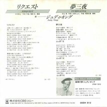 ★7ep 試聴「ジュディ・オング リクエスト c/w 夢三夜」1980年 中村泰士 名曲！_画像2