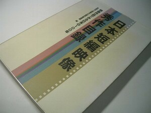 SK013 日本短編映像秀作目録 映像作品でみる日本の100年