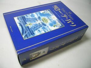 YHC3 タロー・デ・パリ TAROT de PARIS J.フィリップ・トーマス：著