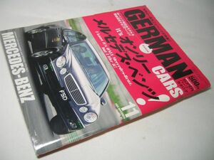 SK018 GERMAN CARS 2005.11 メルセデス・ベンツ大特集 【別冊付録付き】