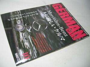 SK018 GERMAN CARS 2013.10 メルセデス・ベンツ 人に優しいクルマ