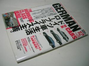 SK015 GERMAN CARS 2004.12 ドイツ車生活ロープライス主義 【別冊付録付き】