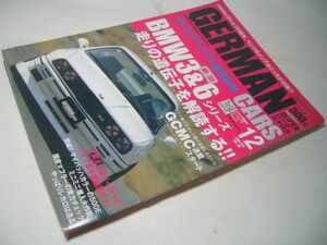 SK015 GERMAN CARS 2006.12 BMW3&6シリーズ 走りの遺伝子を解読する!! 【別冊付録：SUPERパーツカタログ付き】