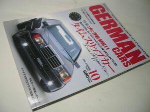 SK015 GERMAN CARS 2009.10 大発掘!! タイムスリップカー