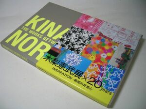 SK020 図録 木梨憲武展×20years INSPIRATION 瞬間の好奇心 2014