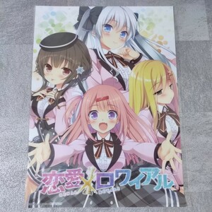 恋愛ロワイアル　クリアポスター　A3サイズ アニメ【B21】