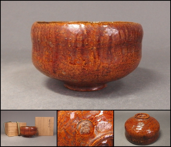希少 黒入荷! 大樋焼!名工!【開発文明】(父、師)大樋茶碗(共箱
