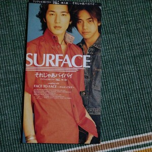 【８ｃｍ】 それじゃあバイバイ／ＦＡＣＥ ＴＯ ＦＡＣＥ／ＳＵＲＦＡＣＥ （Ｊ−ＰＯＰ）