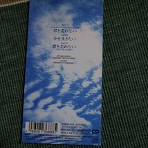 【８ｃｍ】 君を忘れない／松山千春_画像2