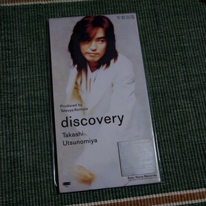 discovery/宇都宮隆