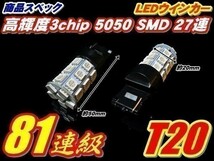 N【全国送料無料】L350S系L360S系タントカスタム 324連級セット T20 27連 ウインカー 4個 + リレー_画像3