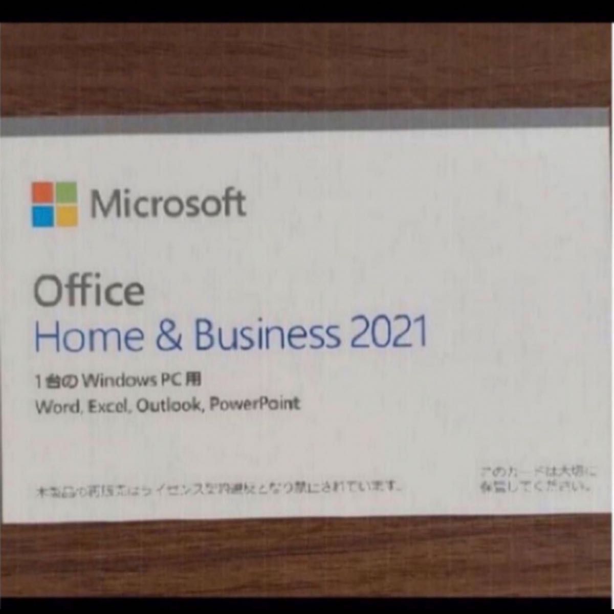 Microsoft Office Home and Business premium オフィス 認証保証 送料