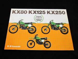 カワサキ　ＫＸ２５０～モトクロッサー　１９７８年　希少カタログ・良品・送料込み！