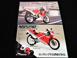 ホンダ　ＮＳＲ２５０Ｒ　初期　１９８６年？　希少・カタログセット・美美品・送料込！