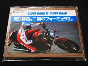  Honda super Hawk Ⅲ 1981 year? catalog superior article * postage included!