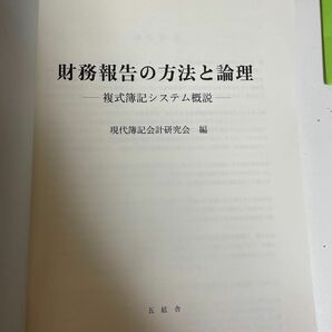 財務報告の方法と論理