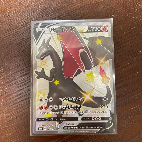 【ポケモンカード】リザードンV 色違い SSR 307/190