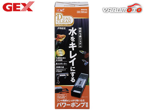 GEX デュアルクリーンフリー DC-4560 熱帯魚 観賞魚用品 水槽用品 フィルター ポンプ ジェックス