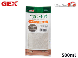 GEX 水洗い不要 天然砂 スノーホワイト 500ml 熱帯魚 観賞魚用品 水槽用品 砂 ジェックス