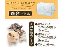 GEX ハーモニーボトル 150ml 小動物用品 食器 給水器 ジェックス_画像2