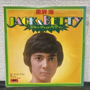 和モノ 黒沢浩 / jack & betty ジャック アンド ベティー DR6082 CR7-0013