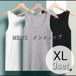 タンクトップ　シンプル　肌着　インナー　ジム　コットン　綿100%　XL　ホワイト　ブラック　グレー　３枚　セット　お得　まとめ