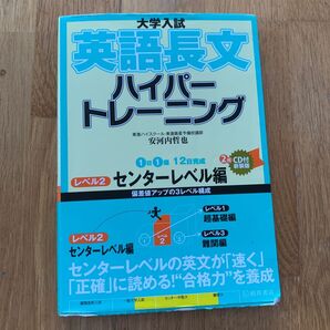 英語長文ハイパートレーニング