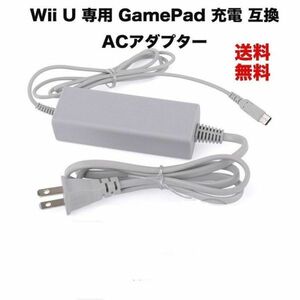 wii 充電 Nintendoニンテンドー Wii U 専用 GamePad ゲームパッド 充電 ACアダプター互換品 wii u 充電器