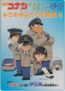 「名探偵コナン」 下敷　伊豆急行キャンペーン用