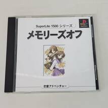 0730-220□プレイステーション PS1 ソフト メモリーズオフ 箱・取説有り ゲーム カセット 動作未確認 箱難あり サクセス_画像1