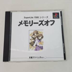 0730-220□プレイステーション PS1 ソフト メモリーズオフ 箱・取説有り ゲーム カセット 動作未確認 箱難あり サクセス