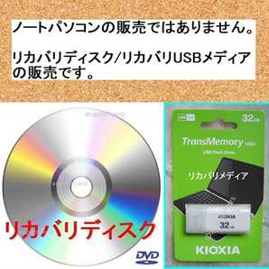 富士通 AH45/J Windows 8 64Bit リカバリディスクの画像8