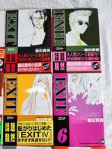 EXIT 藤田貴美 1巻〜7巻 8巻 11巻 エグジット ソニー・マガジンズコミックス 幻冬舎 平成レトロ きみとぼく 初版 コレクション(071415)_画像3