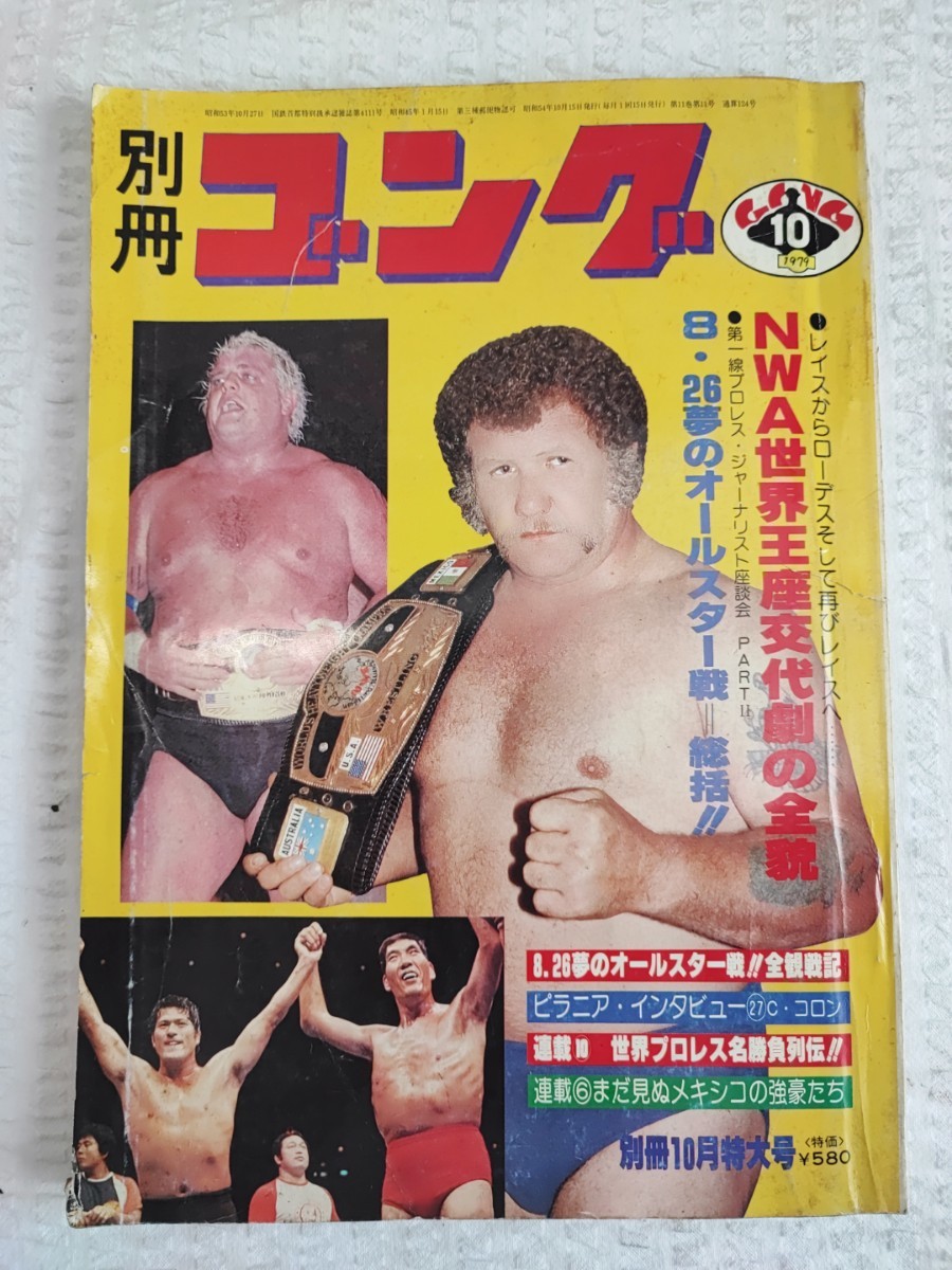 ヤフオク! -「レトロプロレス」の落札相場・落札価格