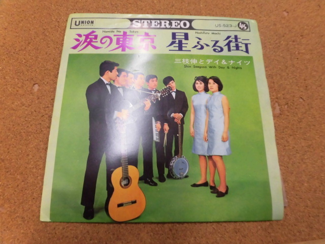 ヤフオク! -「三枝」(レコード) の落札相場・落札価格