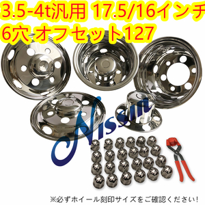 トラック 汎用 ステンレス ホイールライナー 6H 127mm 17.5/16 インチ 41mmナット ホイール カバー キャップ セット【沖縄・離島発送不可】