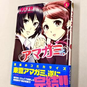 即決！すべて初版！エンターブレイン 東雲太郎「アマガミ precious diary」全5巻セットの画像2